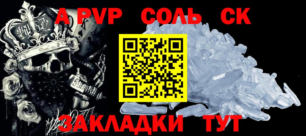 A-PVP VHQ Моздок