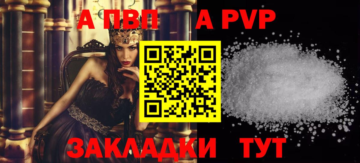 A PVP  Вход с VPN  Alpha PVP Crystall  Альфа ПВП Crystall  Моздок  Альфа ПВП Соль 