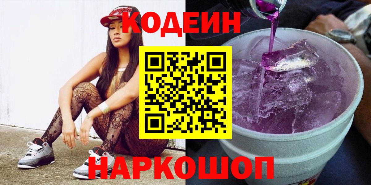 Моздок  Кодеиновый сироп Lean напиток Lean (лин)  Вход с VPN 