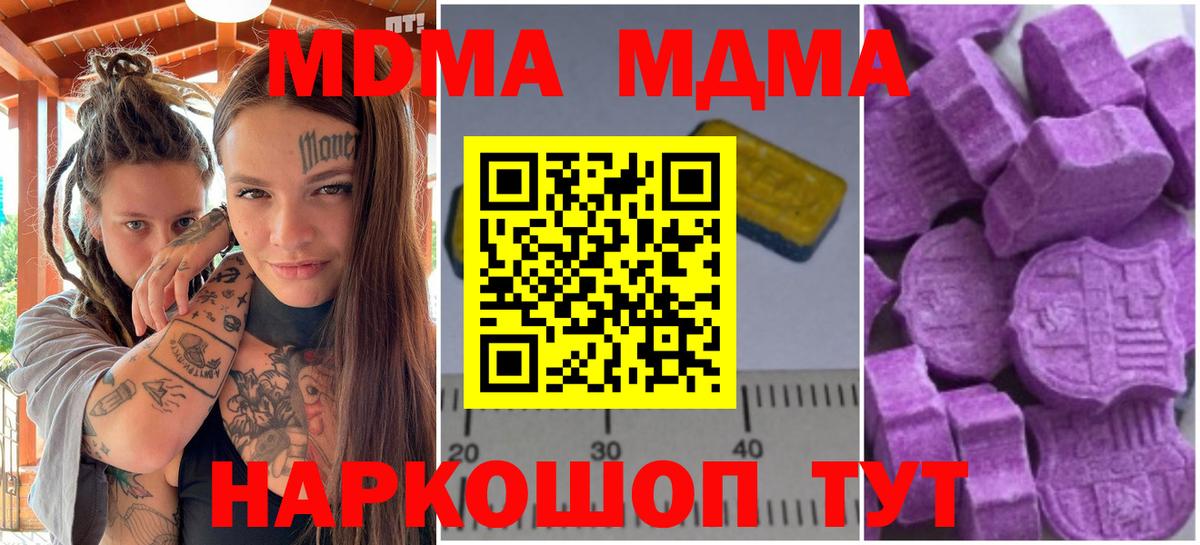 МДМА молли  Вход с VPN  МДМА  MDMA Molly  Моздок 