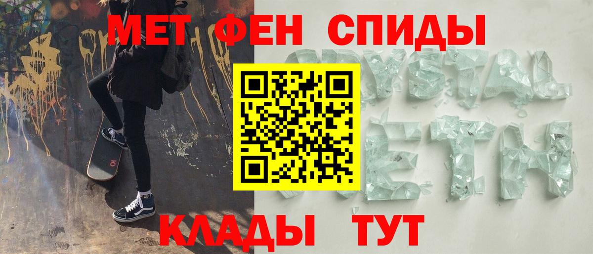 МЕТАМФЕТАМИН кристалл Моздок